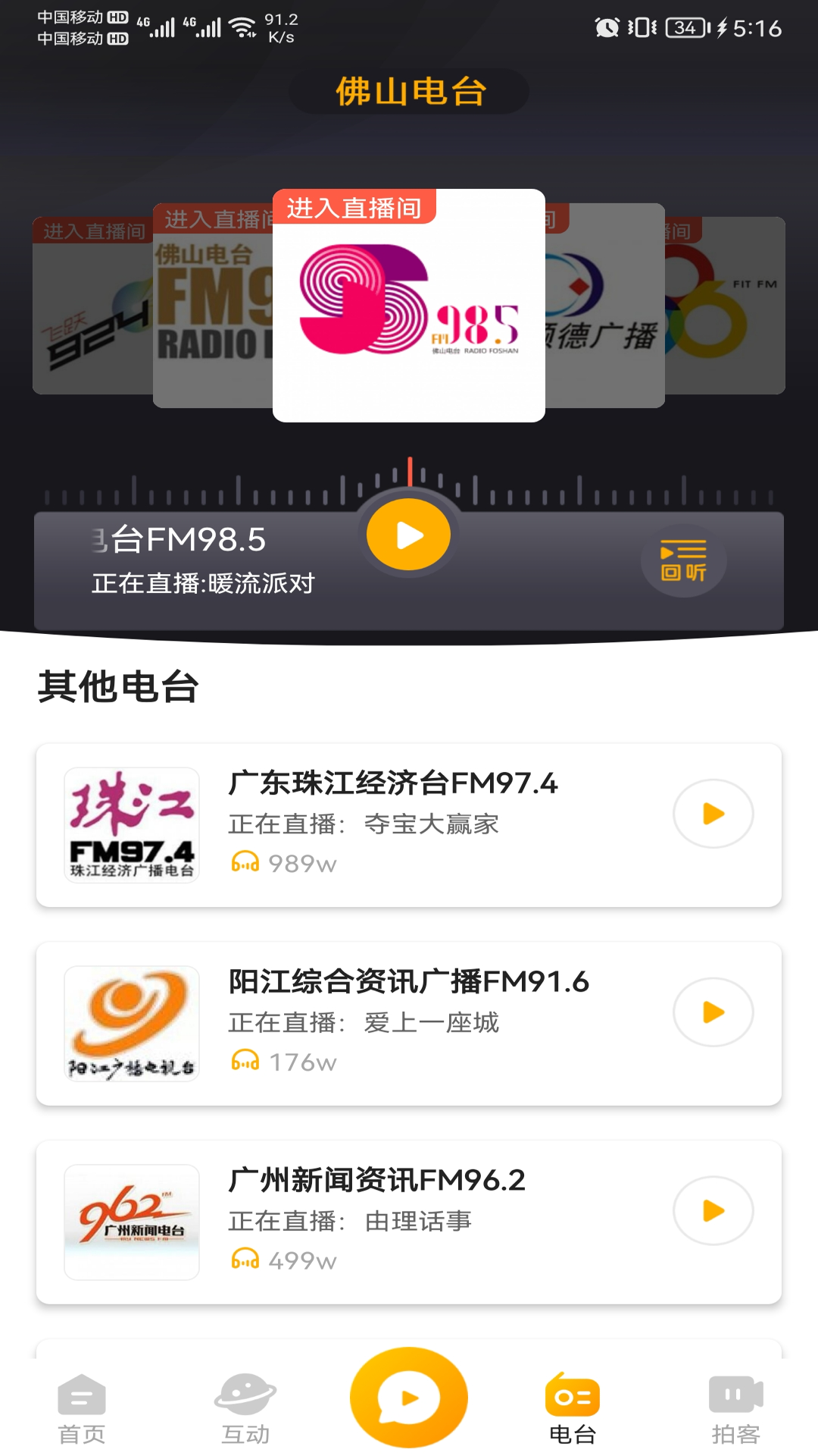 花生FM截圖2