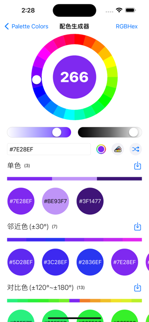 PaletteColorsiPhone版截圖2