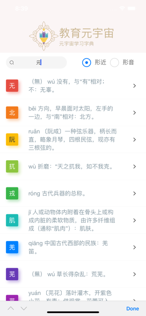形近字典iPhone版截圖2