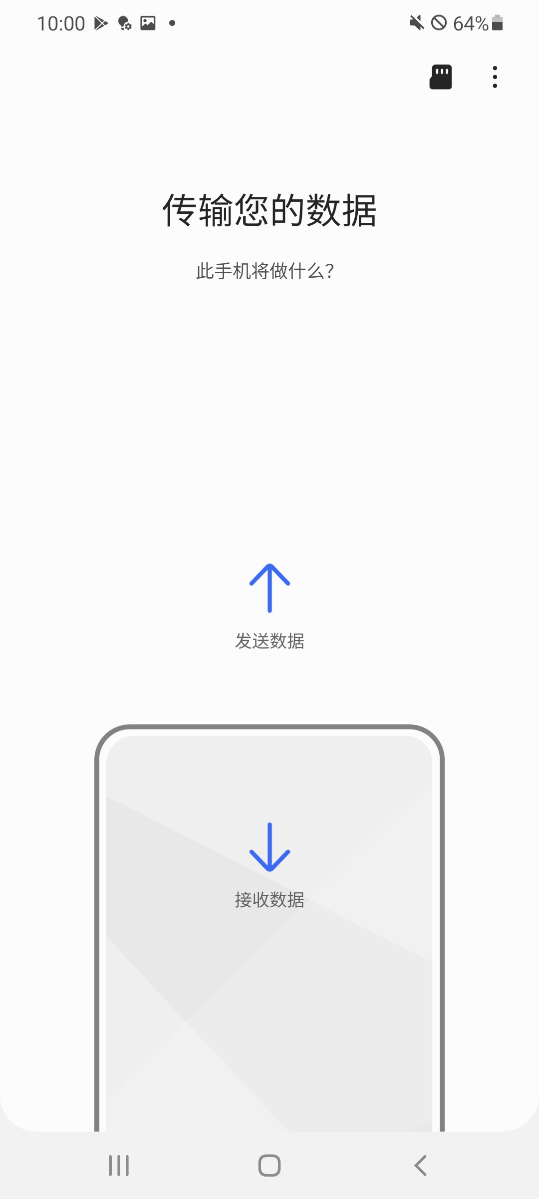 S 換機(jī)助手鴻蒙版截圖1