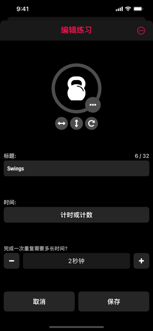 StreaksWorkoutiPhone版截圖7