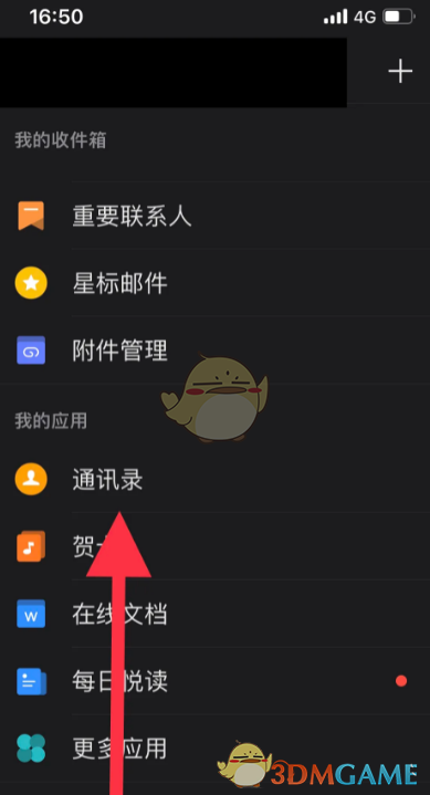 《QQ郵箱》完善個人信息方法