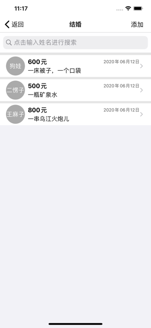 嘉賓禮簿iPhone版截圖3