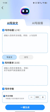 AI作文寶鴻蒙版截圖2