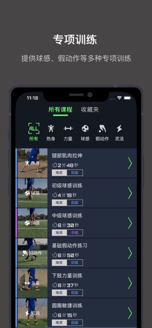 SoccerPlusiPhone版截圖6