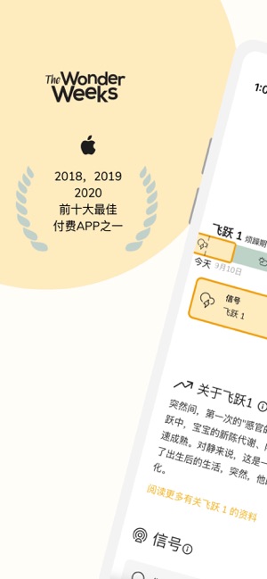 TheWonderWeeksiPhone版截圖1