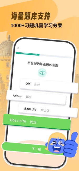 葡萄牙語(yǔ)學(xué)習(xí)iPhone版截圖2