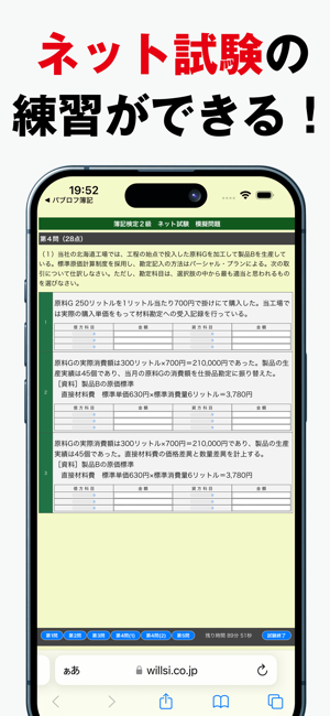 パブロフ簿記２級(jí)工業(yè)簿記iPhone版截圖9