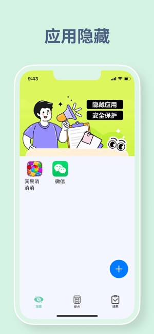 應(yīng)用隱藏鎖iPhone版截圖1