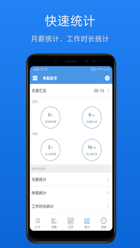 考勤助手截圖2