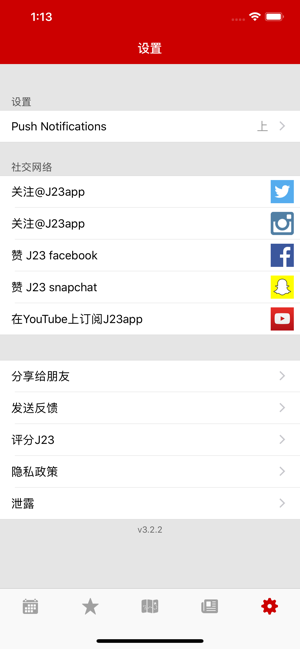 J23iPhone版截圖5