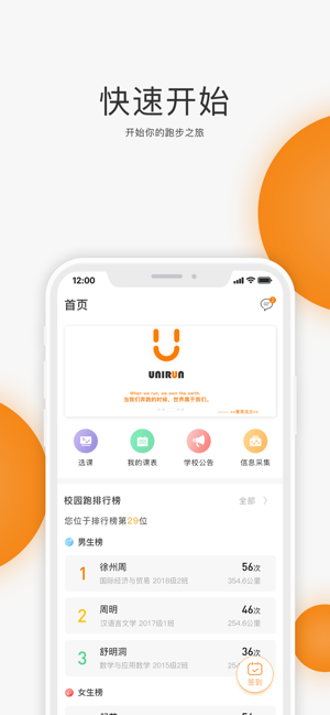 UNIRUNiPhone版截圖1