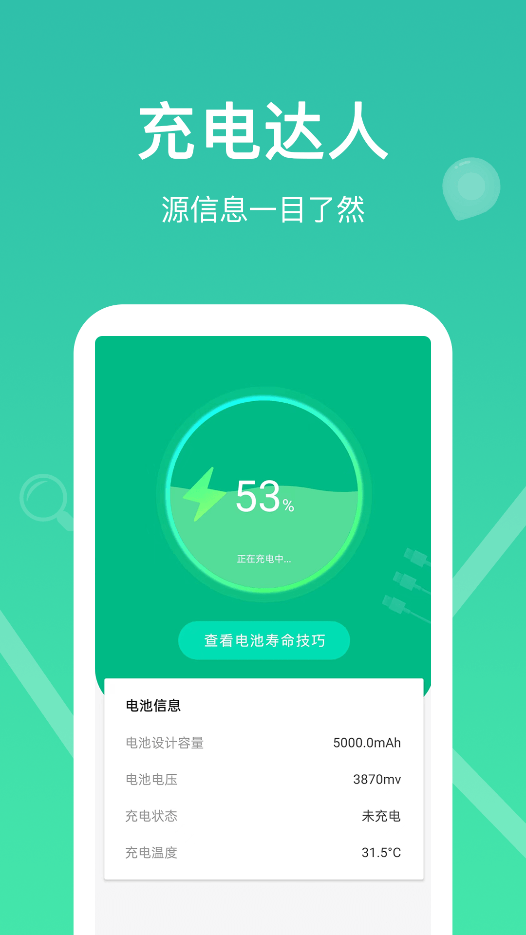 每日充電鴻蒙版截圖1