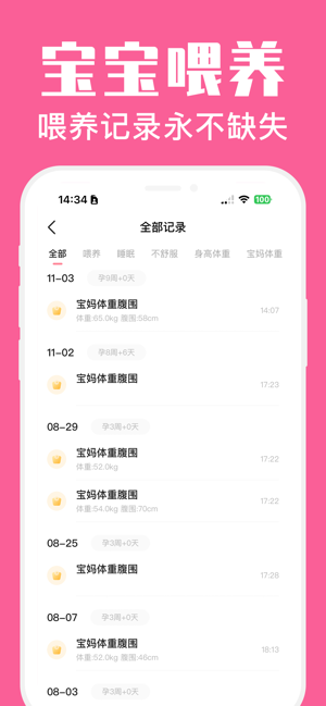 懷孕管家iPhone版截圖7