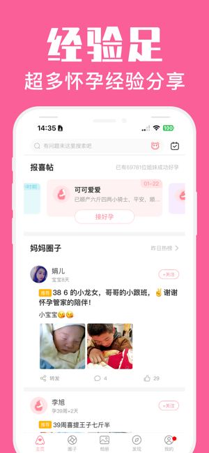 懷孕管家iPhone版截圖5