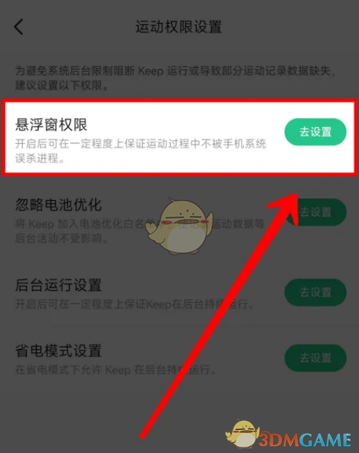 《keep》懸浮窗播放設(shè)置方法