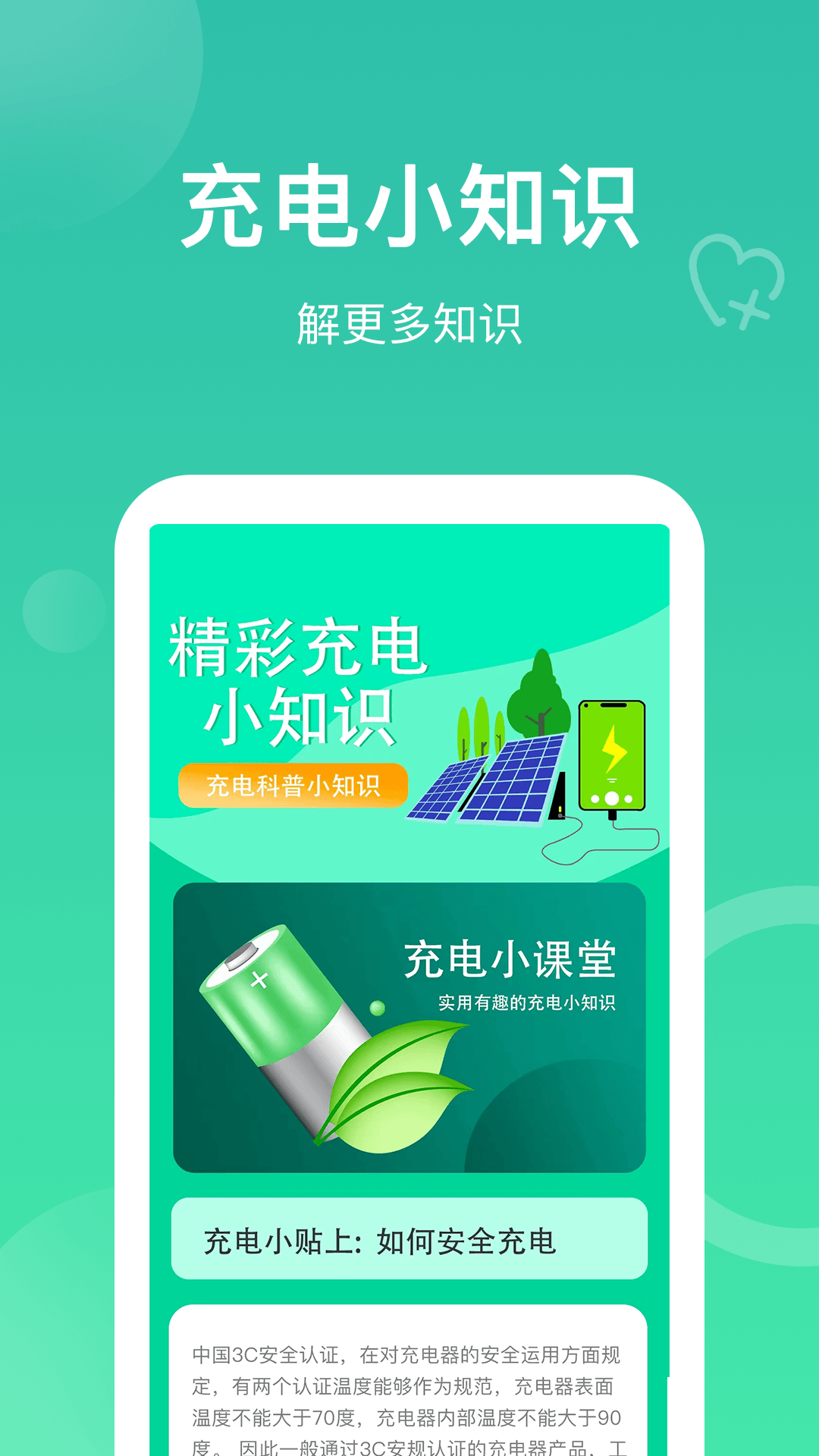 每日充電鴻蒙版截圖2