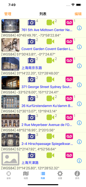 WGS84iPhone版截圖3