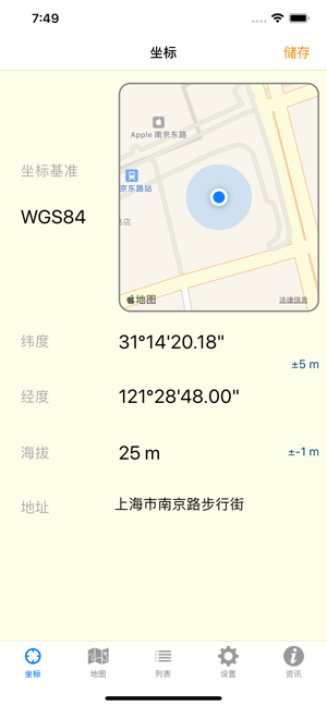 WGS84iPhone版截圖1