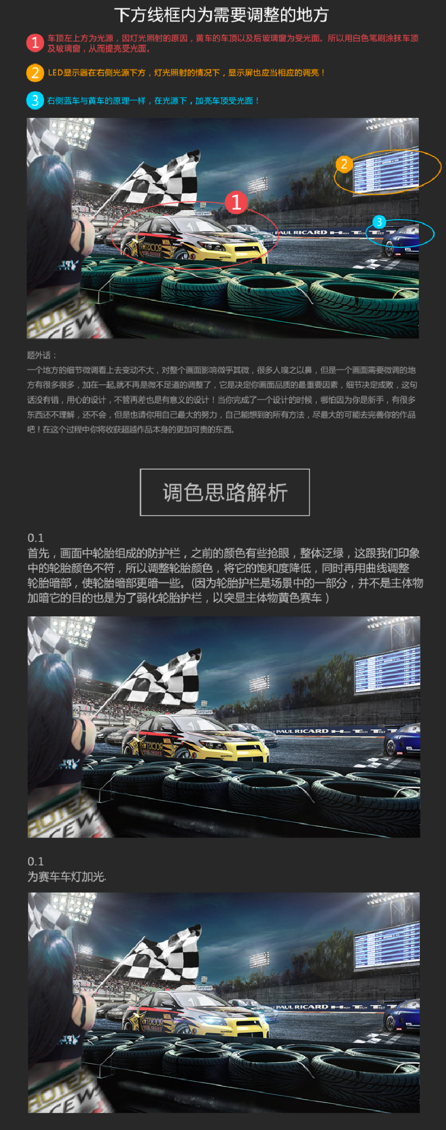 PS教程！炫酷賽車廣告合成海報