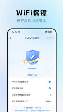 WiFi瞬連鑰匙鴻蒙版截圖2