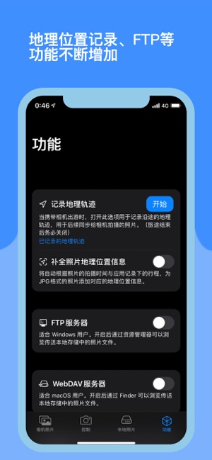 GRRemoteVieweriPhone版截圖5