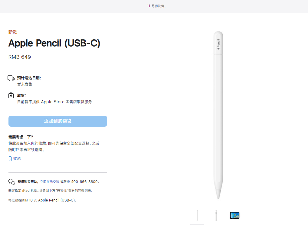 蘋果發(fā)布新款 Apple Pencil：采用 USB-C 接口，售價(jià) 649 元