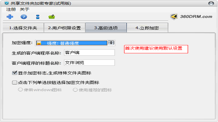 共享文件夾加密專家PC版截圖1