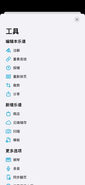 forScoreiPhone版截圖9