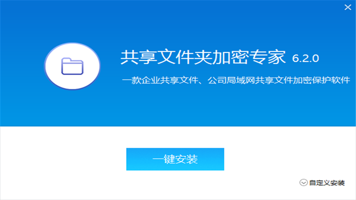 共享文件夾加密專家PC版截圖3