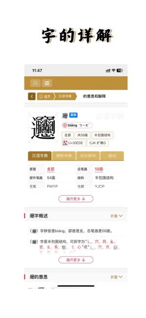 漢語國學字典（專業(yè)版）iPhone版截圖8