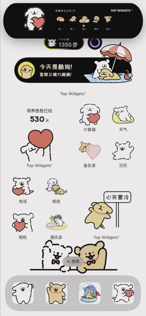 TopWidgets?iPhone版截圖1