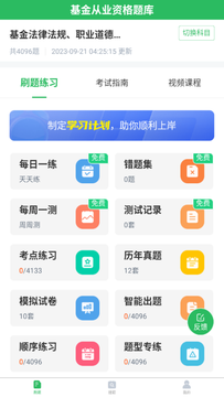 上學吧基金從業(yè)考試題庫鴻蒙版截圖1