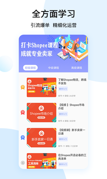 shopee跨境電商寶典截圖2