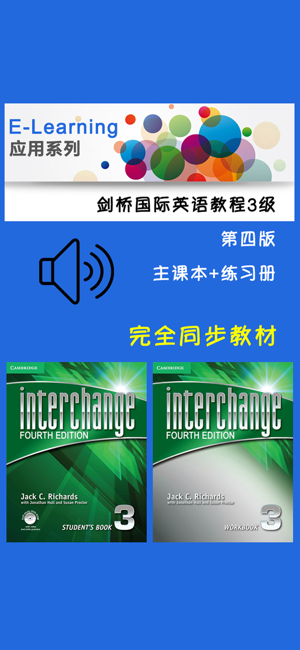 劍橋國際英語教程3級iPhone版截圖1