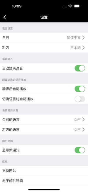 VoiceTraiPhone版截圖3