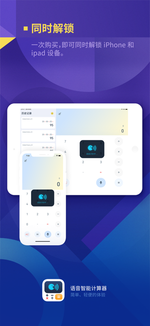 語(yǔ)音智能計(jì)算器iPhone版截圖9