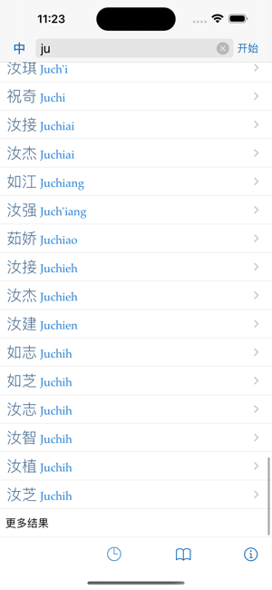 CJKI中國(guó)人名辭典iPhone版截圖1