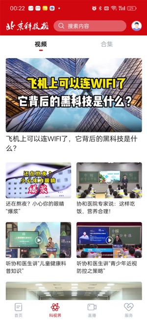 北京科技報社iPhone版截圖2