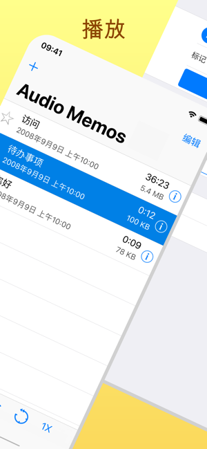 AudioMemosiPhone版截圖4