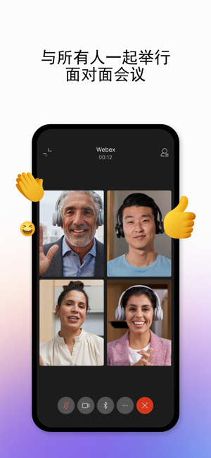 WebexiPhone版截圖2