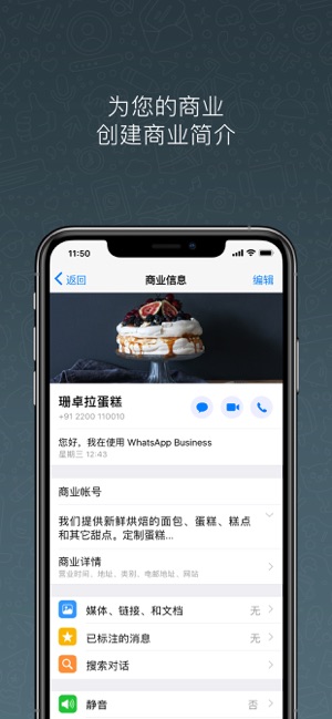 WhatsAppBusinessiPhone版截圖1