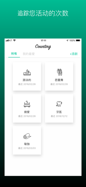 出勤日歷數(shù)數(shù)iPhone版截圖1