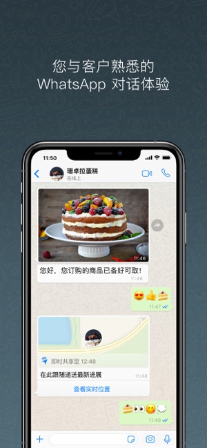 WhatsAppBusinessiPhone版截圖2