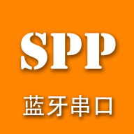 SPP藍牙串口