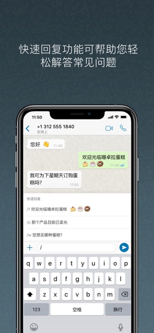 WhatsAppBusinessiPhone版截圖3