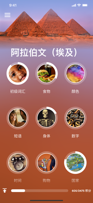 學(xué)習(xí)阿拉伯語(yǔ)(埃及)iPhone版截圖1