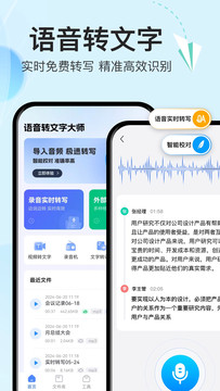語音轉(zhuǎn)文字大師鴻蒙版截圖1