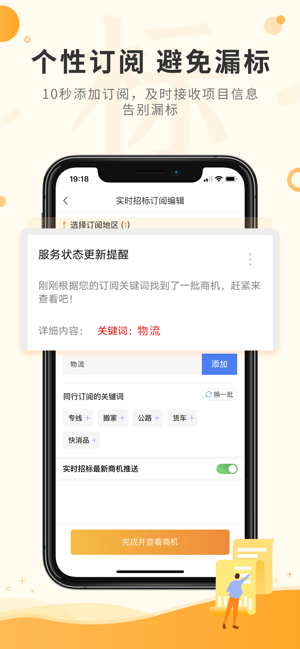 喜鵲招標網iPhone版截圖2