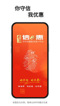 平度信e惠鴻蒙版截圖1